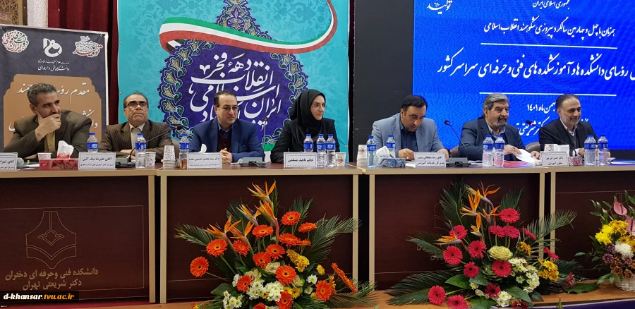 برگزاری پنل‌ تخصصی معاونت آموزشی حسن ختام روز اول اجلاس رؤسای دانشکده‌ها و آموزشکده‌های فنی و حرفه‌ای سراسر کشور
 2