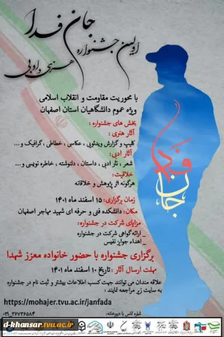 دانشگاه فنی و حرفه ای استان اصفهان با همراهی نهاد نمایندگی مقام معظم رهبری در دانشگاه ها برگزار می کند:
