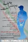 دانشگاه فنی و حرفه ای استان اصفهان با همراهی نهاد نمایندگی مقام معظم رهبری در دانشگاه ها برگزار می کند: