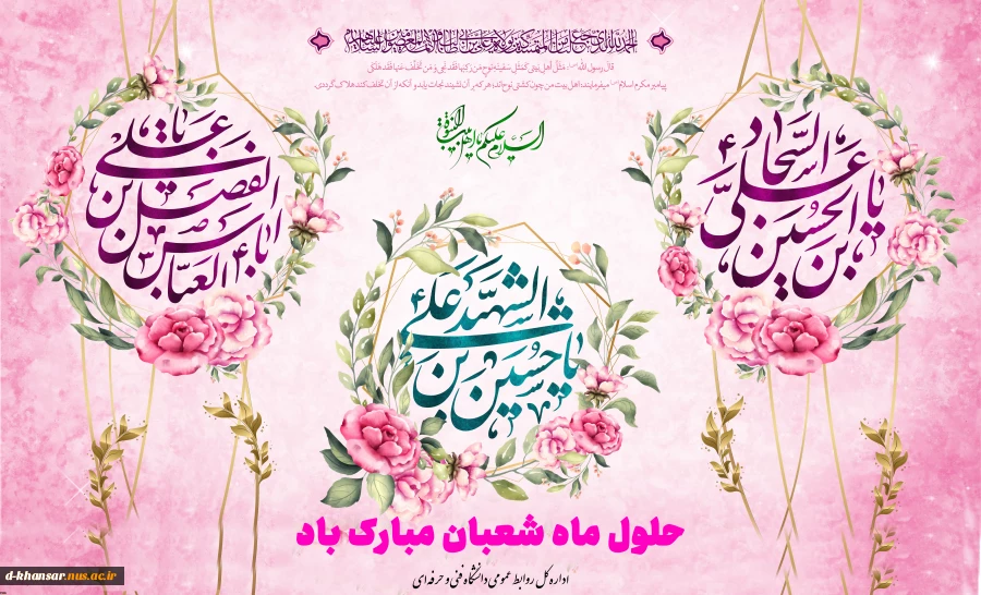 ماه شعبان