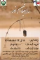 اردوی راهیان نور