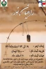 اردوی راهیان نور 2