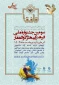 سومین جشنواره ملی فرهنگی هنری ذوالفقار