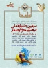 سومین جشنواره ملی فرهنگی هنری ذوالفقار 2