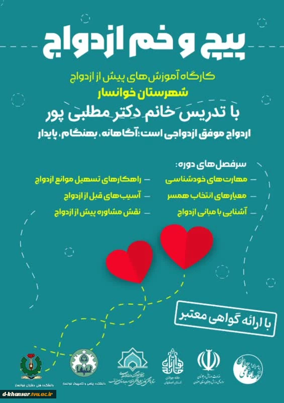 کارگاه آموزشی پیش از ازدواج  2