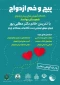 کارگاه آموزشی پیش از ازدواج