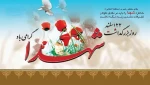 شهدا