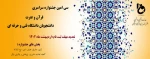 سی امین جشنواره سراسری قرآن و عترت دانشجویان دانشگاه فنی و حرفه‌ای 2
