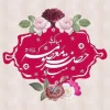 ولادت