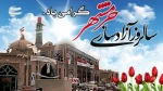 خرمشهر