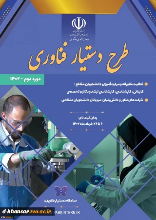 شروع دوره دوم طرح دستیار فناوری از 6 خرداد ماه 1402