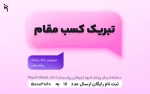 اطلاعیه کمیسیون موارد خاص دانشجویی 2