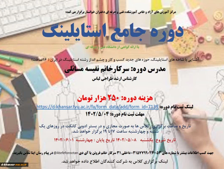 دوره