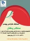 مسابقه طراحی پوستر (سنگر پنهان)