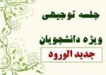 جلسه توجیهی 2