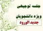 جلسه توجیهی