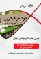 کارگاه آموزشی خودمراقبتی و تغذیه سالم