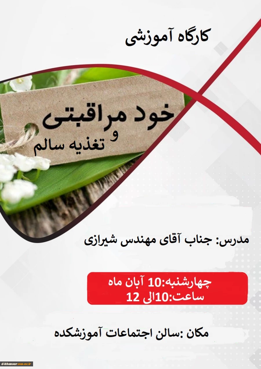 کارگاه آموزشی خودمراقبتی و تغذیه سالم 2