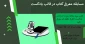 مسابقه معرفی کتاب در قالب پادکست