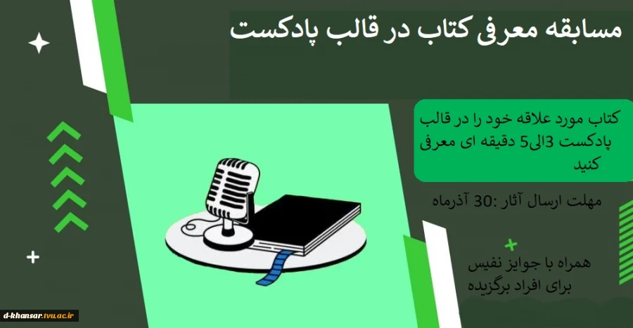 مسابقه معرفی کتاب در قالب پادکست
 2