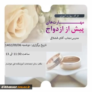 کارگاه آموزشی پیش از ازدواج