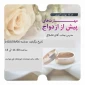کارگاه آموزشی پیش از ازدواج