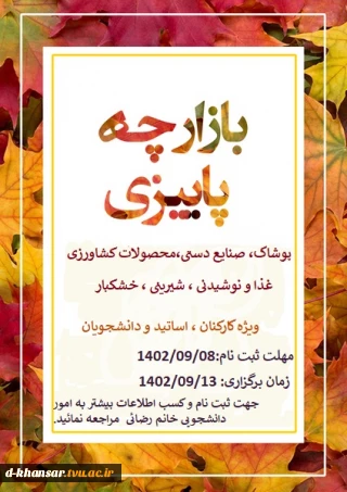 بازارچه پاییزی