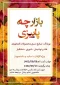 بازارچه پاییزی