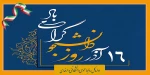 روز دانشجو