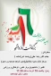 مراسم گرامی داشت روز دانشجو