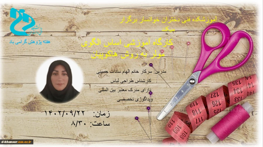 برنامه های هفته پژوهش 3