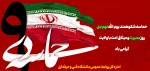 حماسه 9 دی