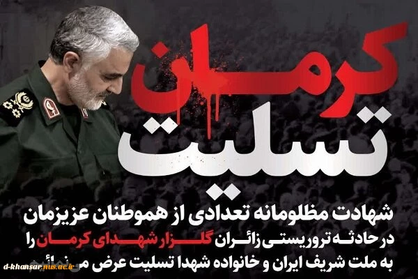 تسلیت