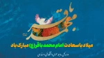 ولادت