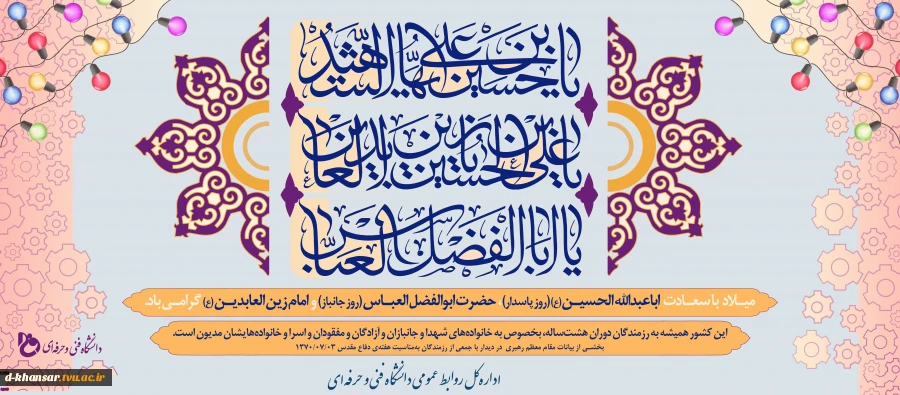 اعیاد شعبانیه