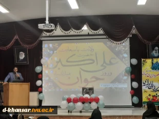 برگزاری جشن ولادت حضرت علی اکبر(ع) و روز جوان  2