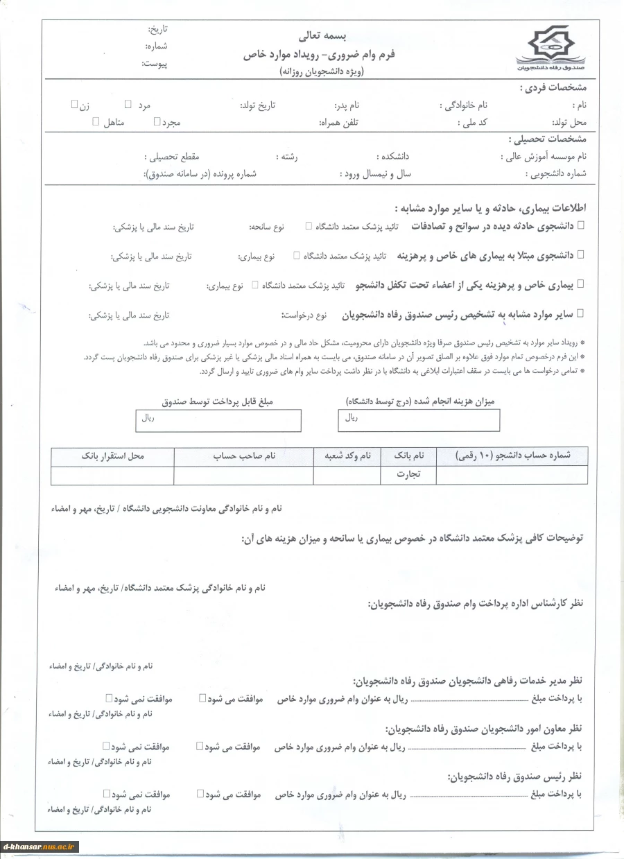 تقویم زمانبندی وام دانشجویی  2