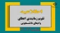 تقویم زمانبندی وام دانشجویی