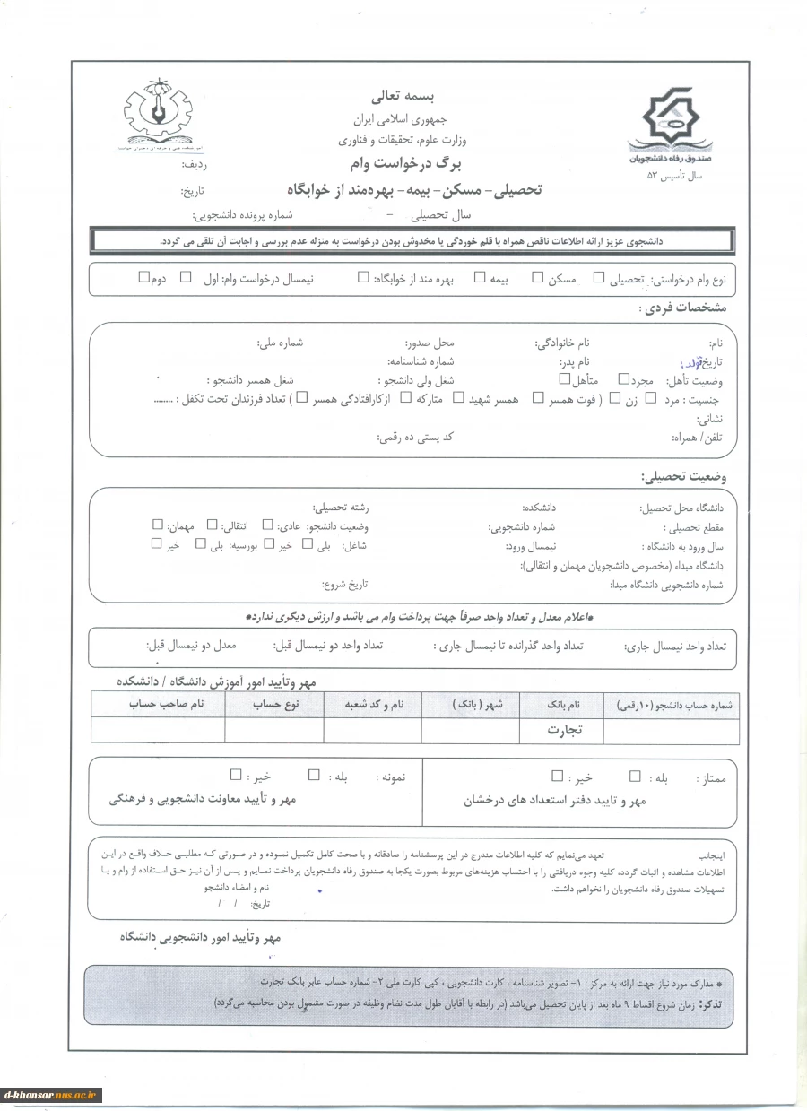 تقویم زمانبندی وام دانشجویی  5