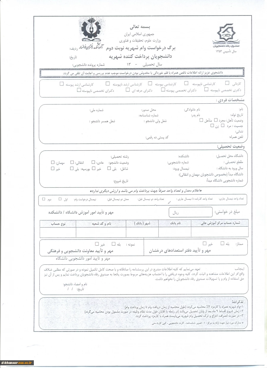 تقویم زمانبندی وام دانشجویی  6