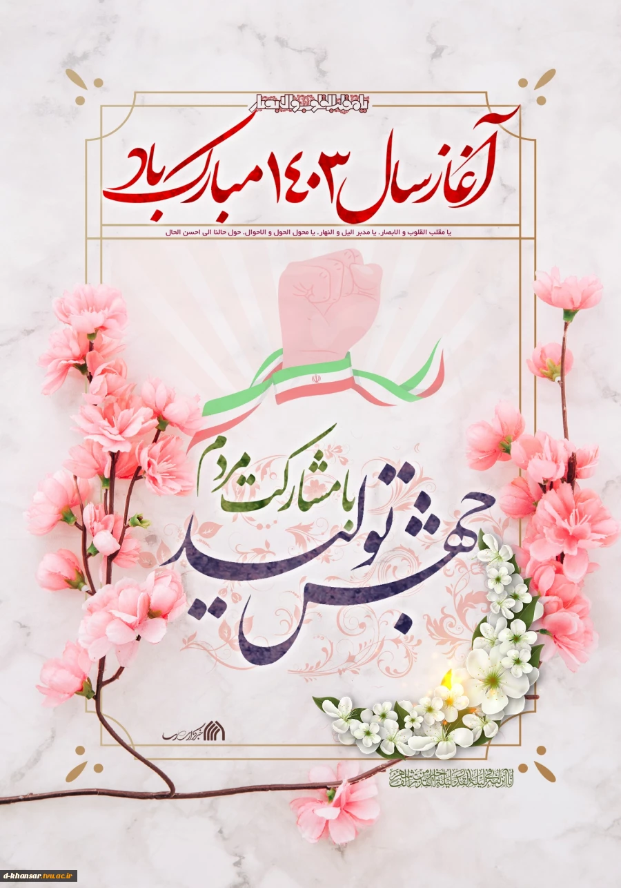 سال ۱۴۰۳