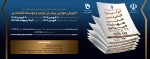 کنفرانس ملی مهارت