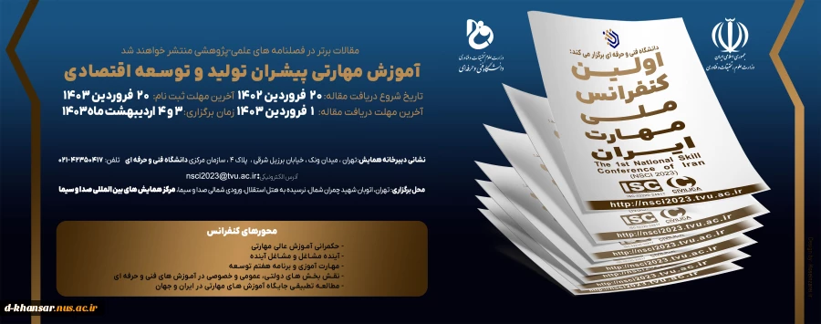کنفرانس ملی مهارت