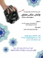 ورکشاپ عکاسی معماری(به همراه عکاسی مدلینگ)