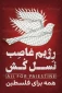 تجمع دانشگاهیان دانشکده فنی و حرفه‌ای دختران خوانسار