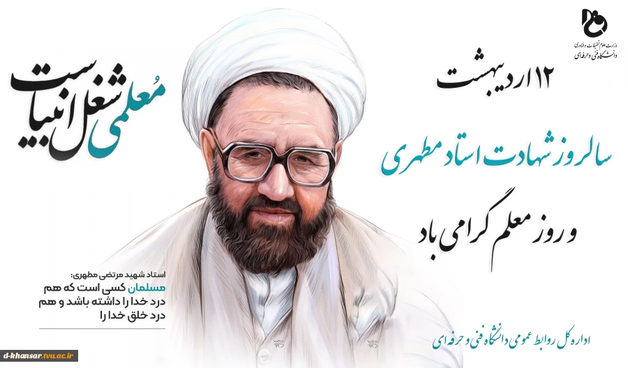 روز استاد