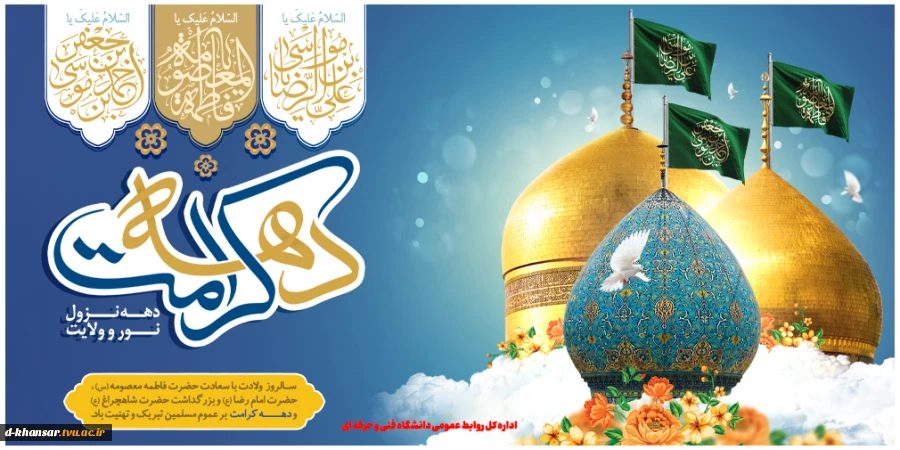 دهه کرامت