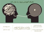 ورکشاپ آمادگی برای ورود به بازار کار                                                                                                           ( رزومه نویسی ،جلسه مصاحبه ،سخنوری در جمع )      2