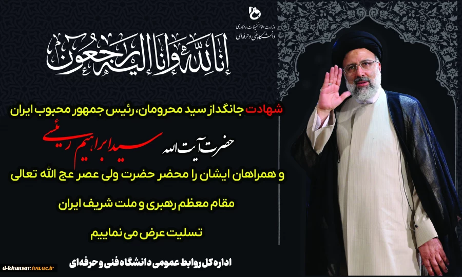 تسلیت
