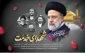 پیام تسلیت
